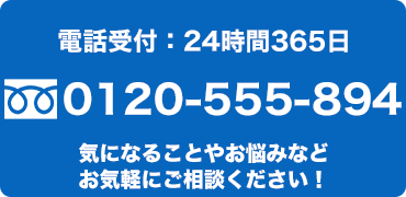 電話受付